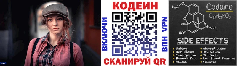 Codein напиток Lean (лин)  купить  сайты  Электросталь 
